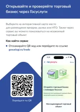 Сервисы для организации проверки законности торговли появились на «Госуслугах»